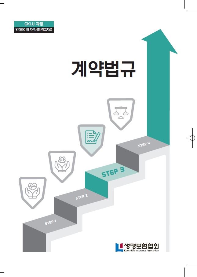 STEP3 계약법규